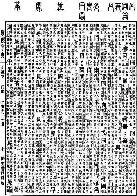 翔 五行|康熙字典：翔字解释、笔画、部首、五行、原图扫描版